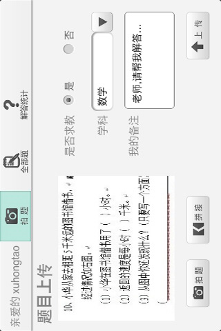 即時家教 v1.0 安卓版 2