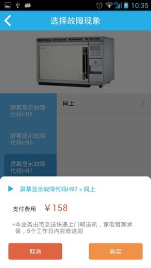 家電管家客戶端 v1.0 安卓版 0