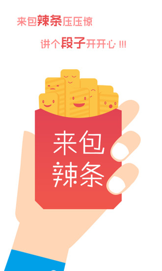 來(lái)包辣條 v1.1 安卓版 0