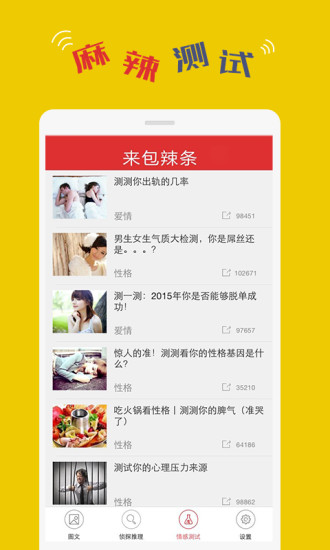來(lái)包辣條 v1.1 安卓版 3