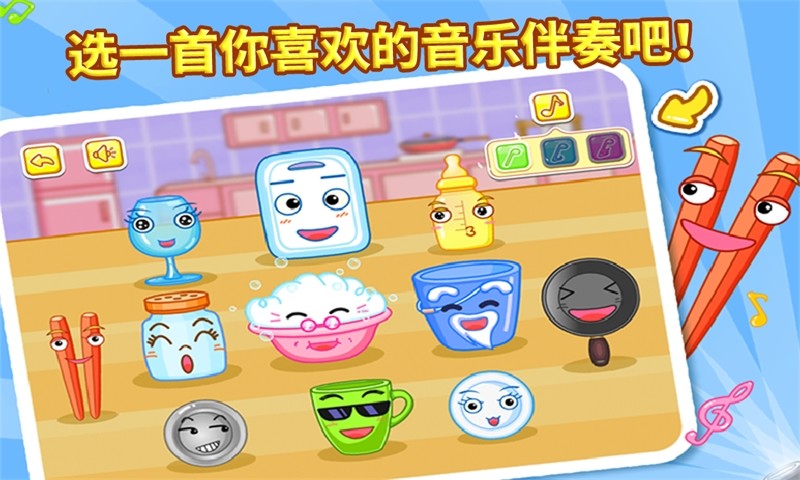 廚房打擊樂(lè) v7.0 安卓版 3