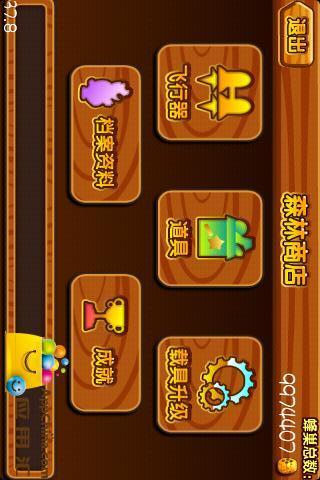 森林跑跑熊 v2.3.0 安卓版 1