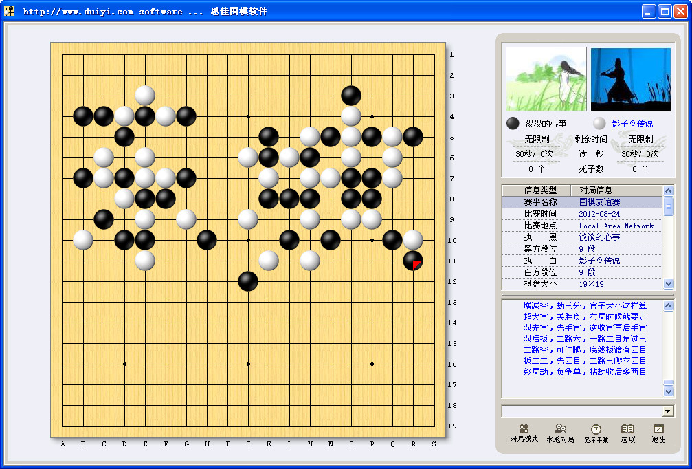 思佳圍棋軟件