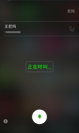語(yǔ)音撥號(hào) v1.1 安卓版 1