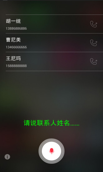 語(yǔ)音撥號(hào) v1.1 安卓版 0