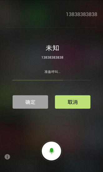 語(yǔ)音撥號(hào) v1.1 安卓版 2