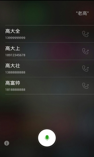 語(yǔ)音撥號(hào) v1.1 安卓版 3