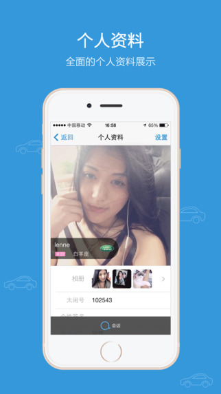 車(chē)太閑iPhone版 v1.2.9 蘋(píng)果手機(jī)版 1