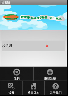 天津移動(dòng)校訊通 v4.0 安卓版_天津校信通 1