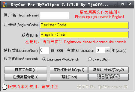 myeclipse注冊(cè)碼生成器 適用于7.1/7.5版本 0