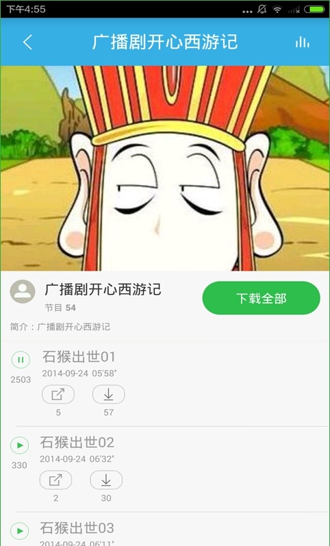 有聲故事屋
