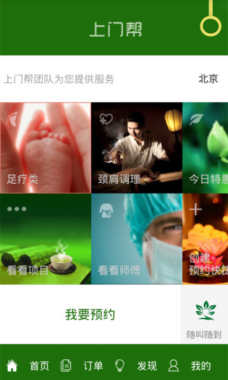 上門幫(上門足療按摩) v1.6 安卓版 0