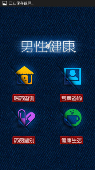 男性健康 v2.4.1 安卓版 0