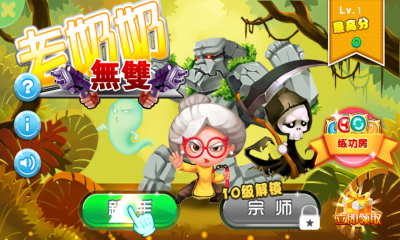 老奶奶無雙內(nèi)購修改版(babamusou) v1.0 安卓版 0