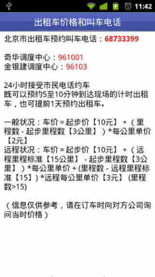 出行達(dá)人 v2.0.1 安卓版 0