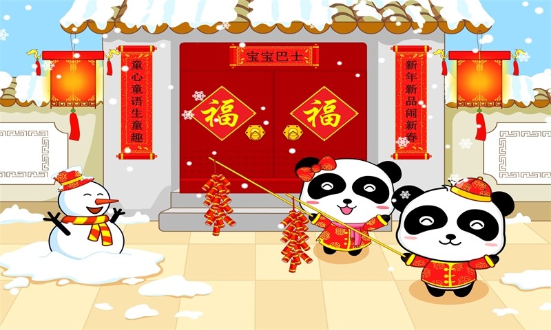 寶寶過(guò)春節(jié)寶寶巴士20230
