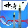 中考必備知識(shí)