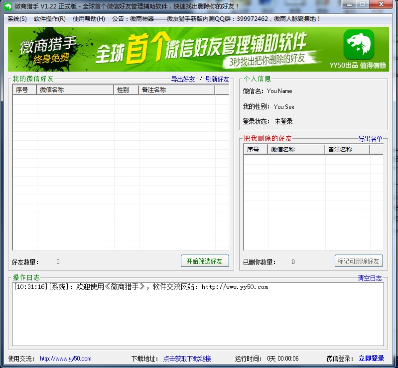 微商獵手(原微友獵手)0