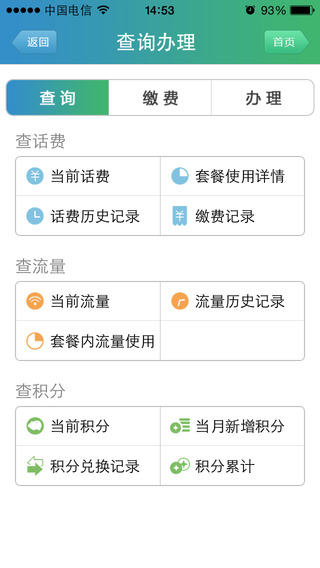 天翼客服iPhone版 v3.0.3 蘋果手機(jī)版 1