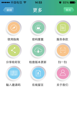 天翼客服iPhone版 v3.0.3 蘋果手機(jī)版 0