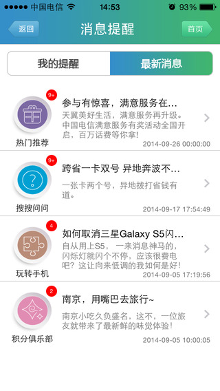天翼客服iPhone版 v3.0.3 蘋果手機(jī)版 2