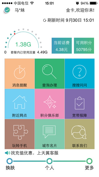天翼客服iPhone版 v3.0.3 蘋果手機(jī)版 3