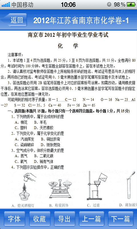 中考試題庫(kù)手機(jī)版 v2.0 安卓版 2