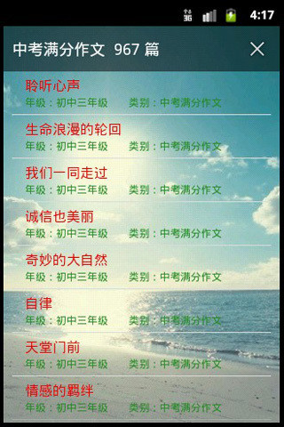 初中作文大全軟件 v3.0 安卓免費(fèi)版 0