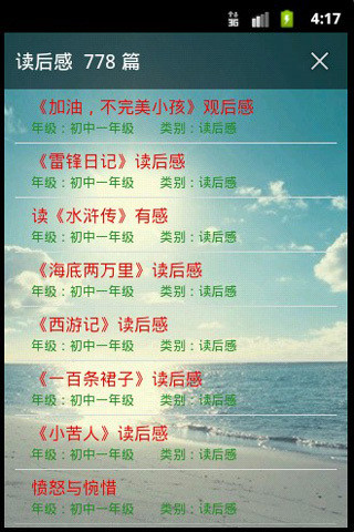 初中作文大全軟件 v3.0 安卓免費(fèi)版 1