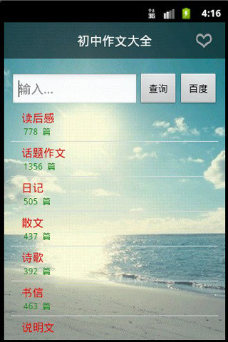 初中作文大全軟件 v3.0 安卓免費(fèi)版 3