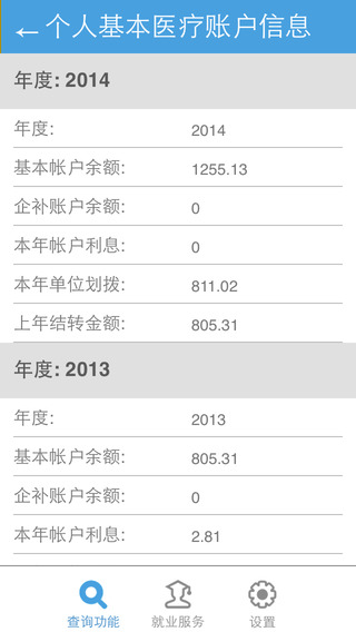 人社通(無錫) v2.1 安卓版 1