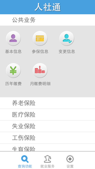 人社通(無錫) v2.1 安卓版 0
