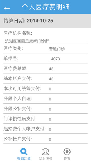 人社通(無錫) v2.1 安卓版 2