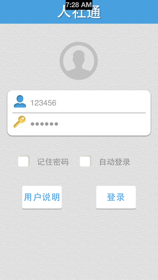 無錫人社通app