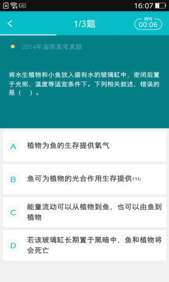 高考每日一練3
