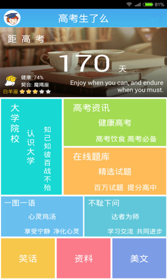 高考生了么(高考復(fù)習(xí)神器) v4.01 安卓版 0