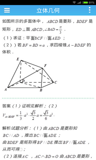 高考生了么(高考復(fù)習(xí)神器) v4.01 安卓版 2