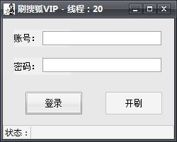 刷搜狐vip v1.0 綠色版 0