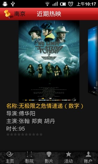 江蘇院線通2