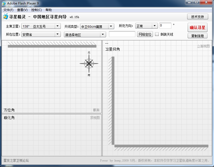 尋星精靈(中國地區(qū)尋星向?qū)? v0.15b 綠色版 0