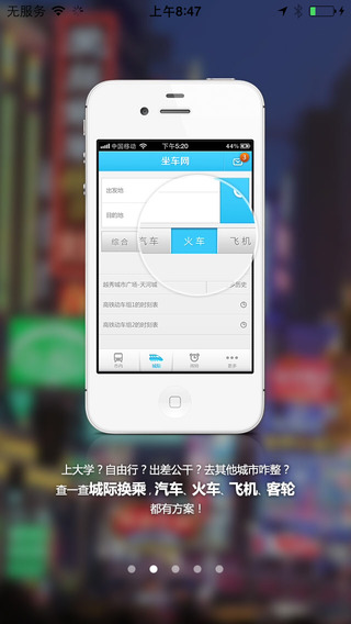 坐車網(wǎng)iphone版 v3.16.217570 蘋果手機(jī)版 1