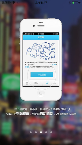坐車網(wǎng)iphone版 v3.16.217570 蘋果手機(jī)版 2