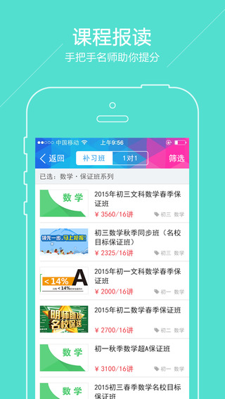 廣州中考iphone版 v2.3.0 蘋(píng)果手機(jī)版 3