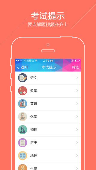 廣州中考iphone版 v2.3.0 蘋(píng)果手機(jī)版 2