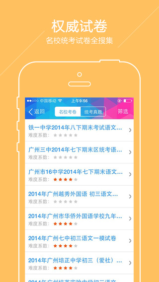 廣州中考iphone版 v2.3.0 蘋(píng)果手機(jī)版 1