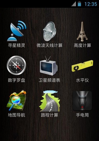 超級工程師(尋星精靈手機版) v1.3.2 安卓版_手機尋星軟件 1