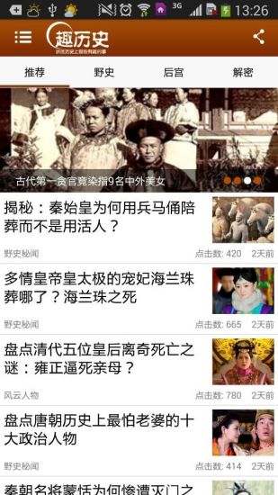 趣歷史 v2.1 安卓版 0