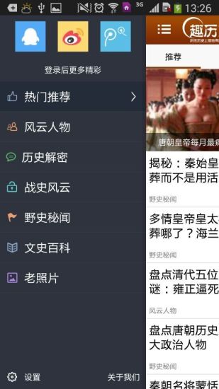 趣歷史 v2.1 安卓版 3