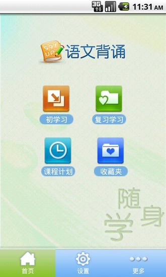 語文背誦