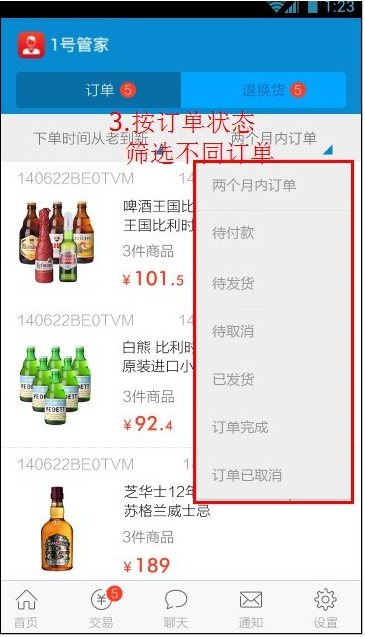1號管家(1號店賣家客戶端) v1.9 安卓版_1號店商家客戶端 3